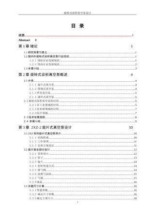 25年WP机械设计制造及其自动化-旋转式容积真空泵9.580-17342.doc