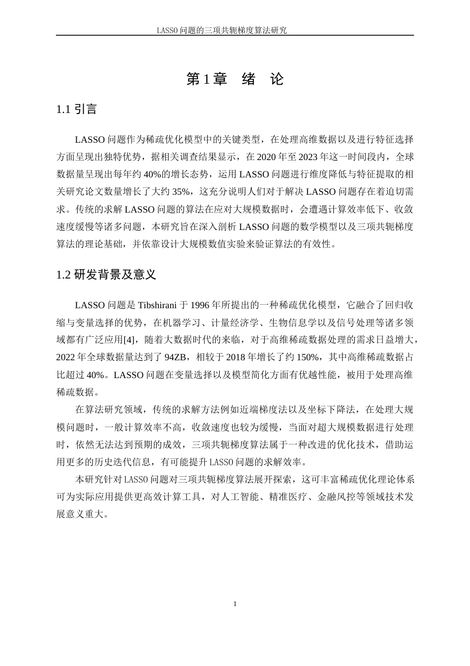 25年WP信息与计算科学-LASSO问题的三项共轭梯度算法研究2.690-14598.docx_第5页