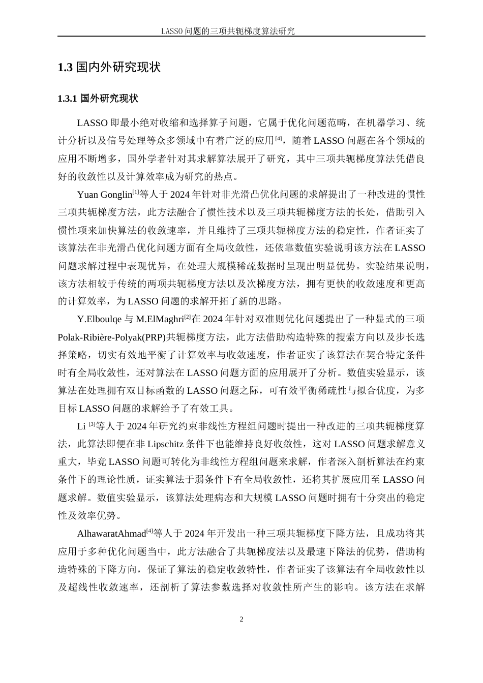 25年WP信息与计算科学-LASSO问题的三项共轭梯度算法研究2.690-14598.docx_第6页