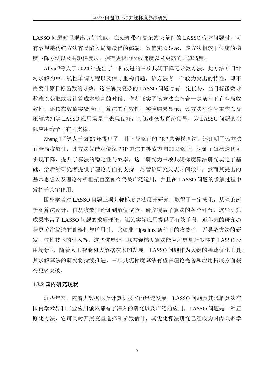 25年WP信息与计算科学-LASSO问题的三项共轭梯度算法研究2.690-14598.docx_第7页