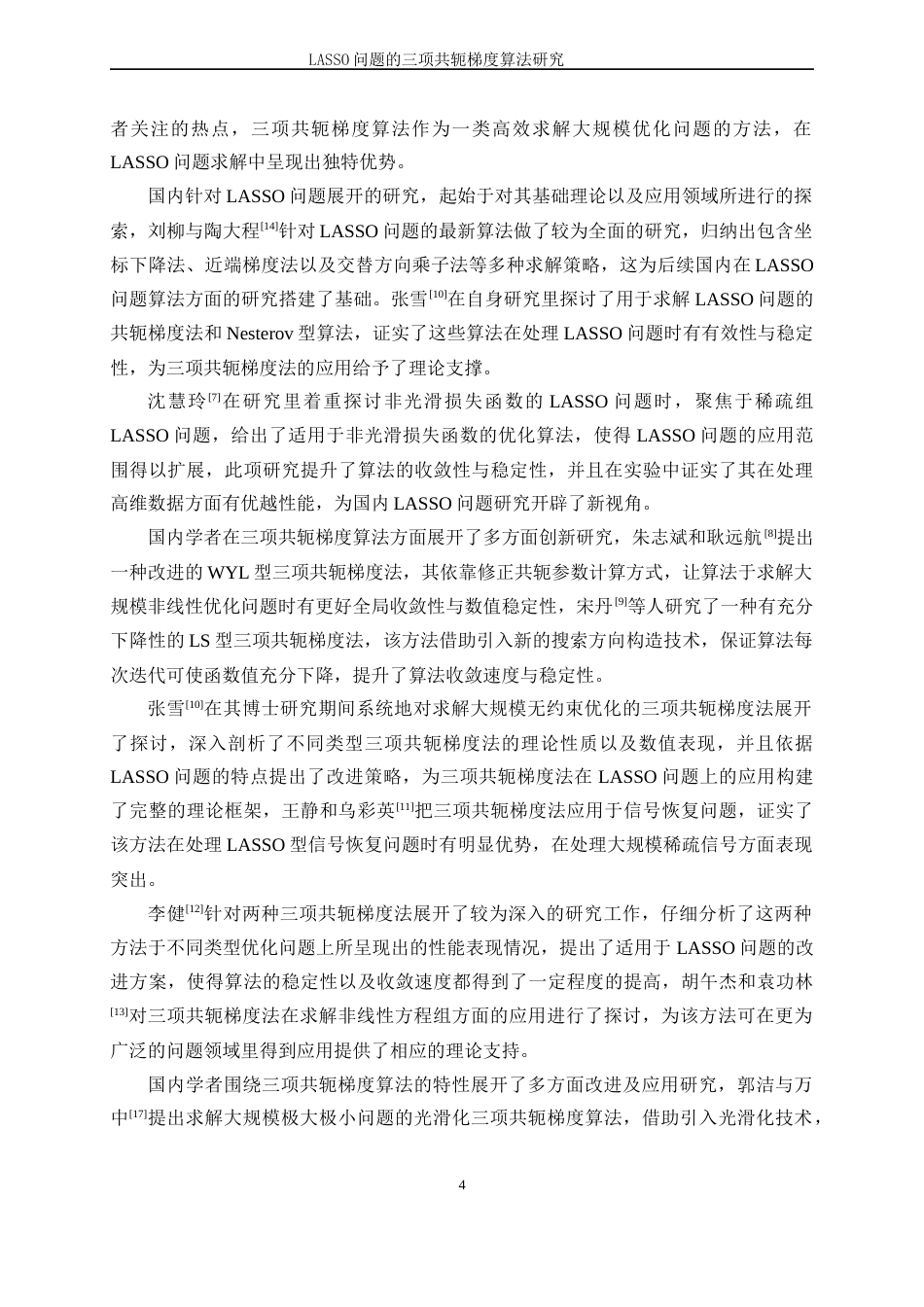 25年WP信息与计算科学-LASSO问题的三项共轭梯度算法研究2.690-14598.docx_第8页