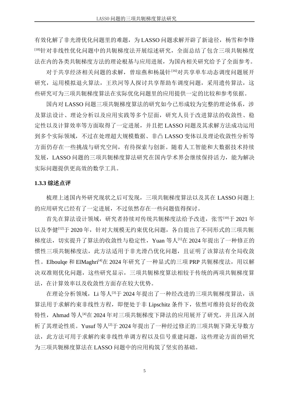 25年WP信息与计算科学-LASSO问题的三项共轭梯度算法研究2.690-14598.docx_第9页