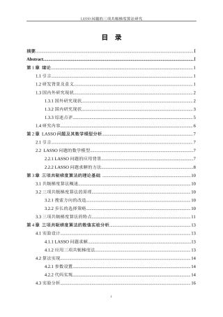 25年WP信息与计算科学-LASSO问题的三项共轭梯度算法研究2.690-14598.docx