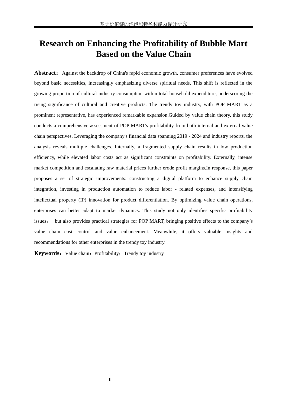 25年WP会计学-基于价值链的泡泡玛特盈利能力提升研究6.880-18381.docx_第3页