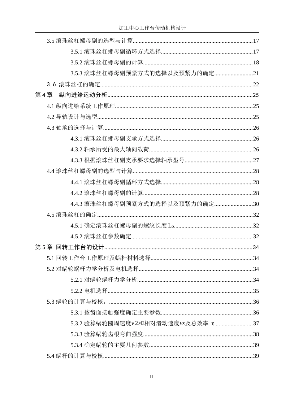 25年WP机械设计制造及其自动化-加工中心工作台传动机构设计23.740-22124.docx_第2页