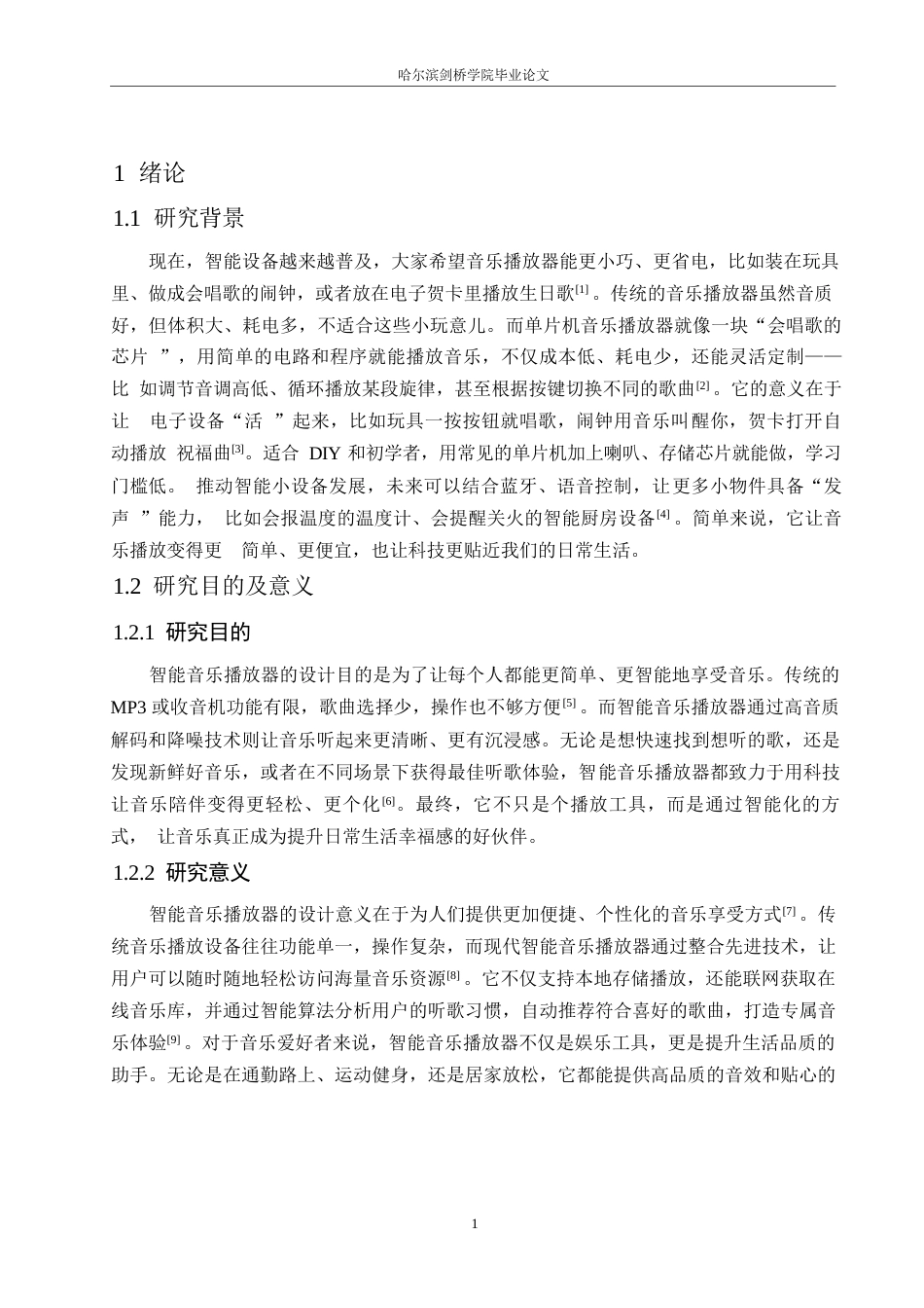 25年WP电子信息工程-智能MP3音乐播放器设计-10.40-11483.docx_第4页