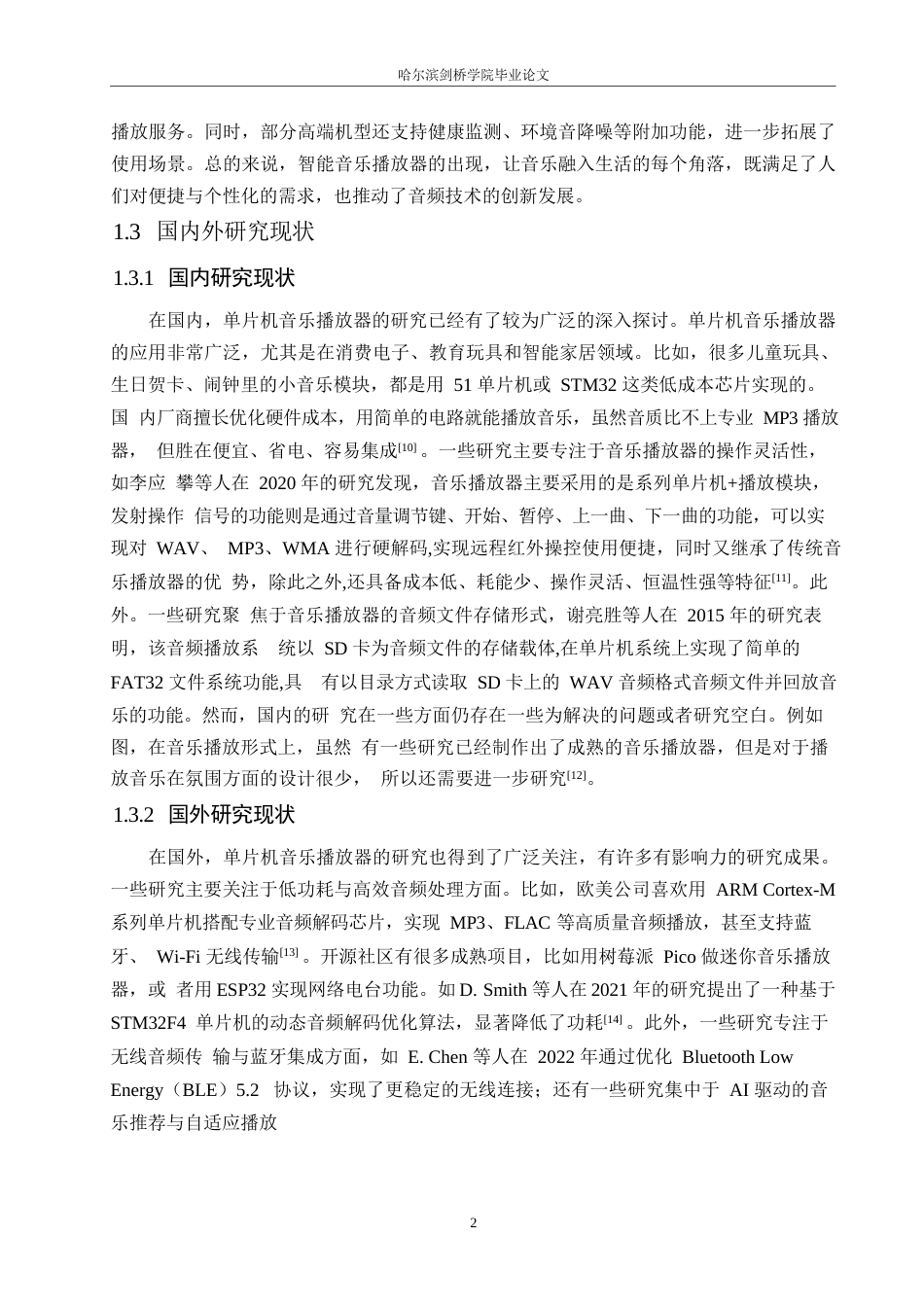 25年WP电子信息工程-智能MP3音乐播放器设计-10.40-11483.docx_第5页