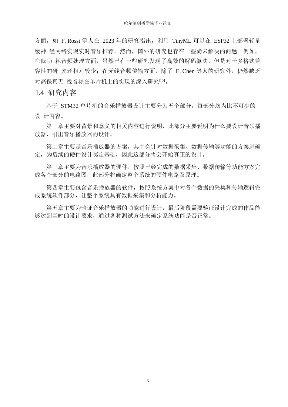 25年WP电子信息工程-智能MP3音乐播放器设计-10.40-11483.docx_第6页