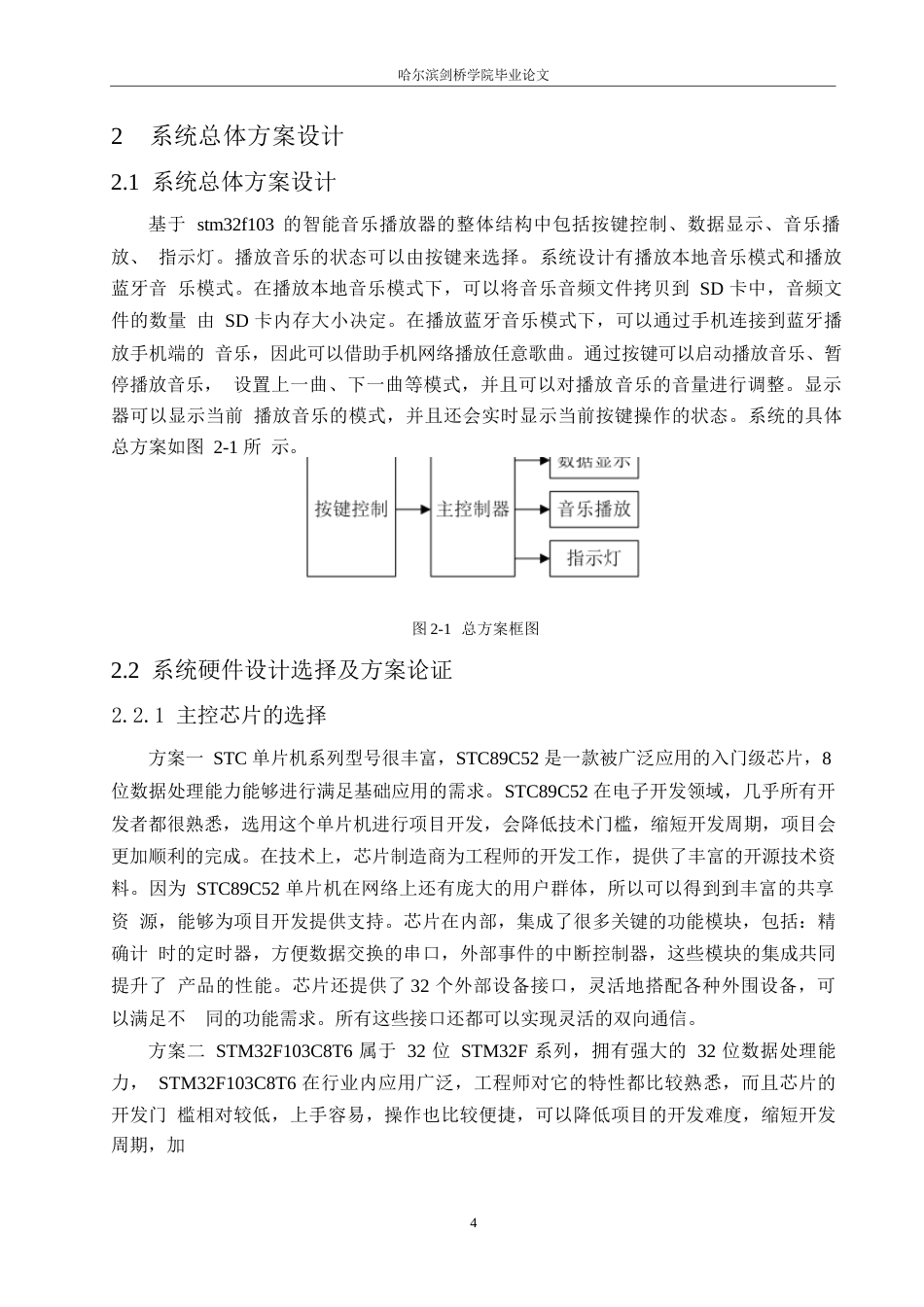 25年WP电子信息工程-智能MP3音乐播放器设计-10.40-11483.docx_第7页