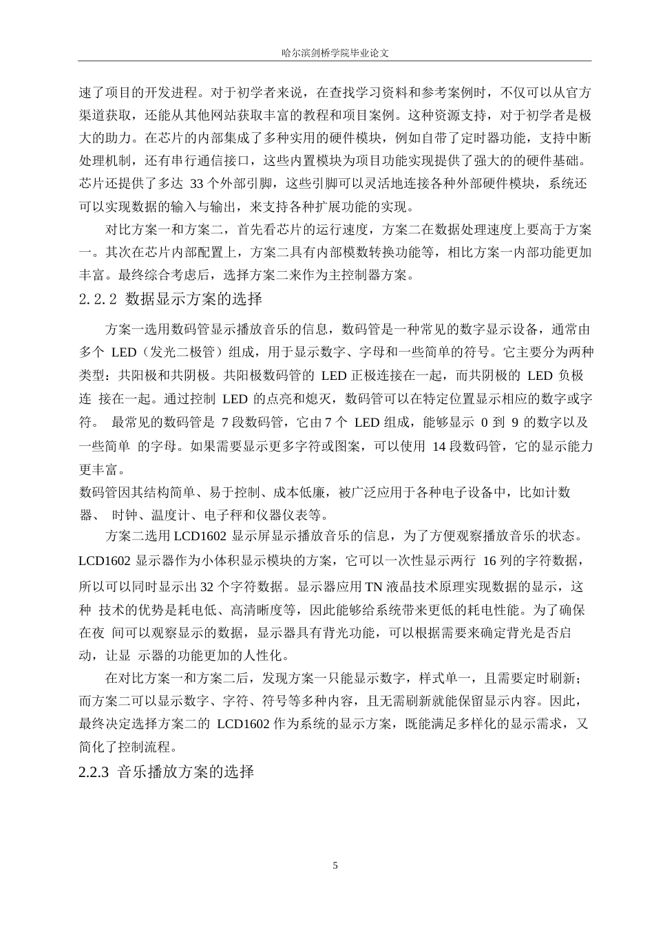 25年WP电子信息工程-智能MP3音乐播放器设计-10.40-11483.docx_第8页