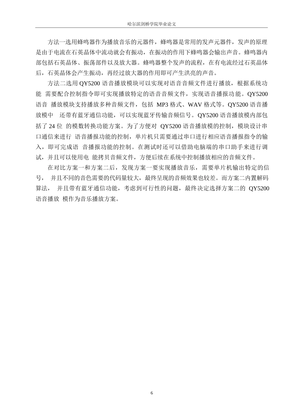 25年WP电子信息工程-智能MP3音乐播放器设计-10.40-11483.docx_第9页