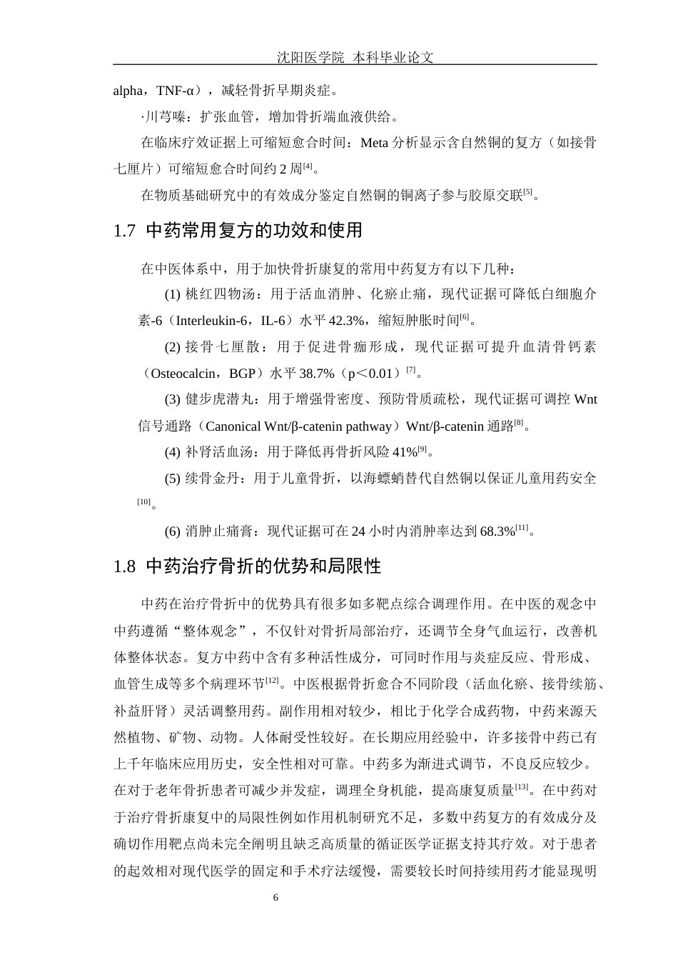 25年WP中药学-基于数据挖掘分析中药加快骨折康复的用药规律研究-12.540-9253.docx_第10页