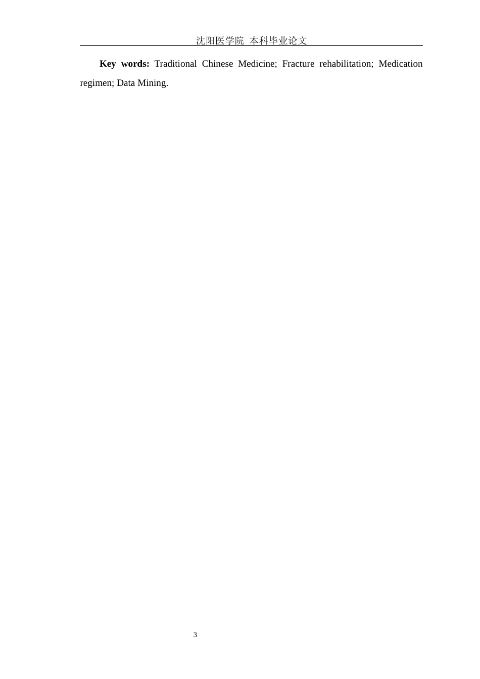 25年WP中药学-基于数据挖掘分析中药加快骨折康复的用药规律研究-12.540-9253.docx_第7页