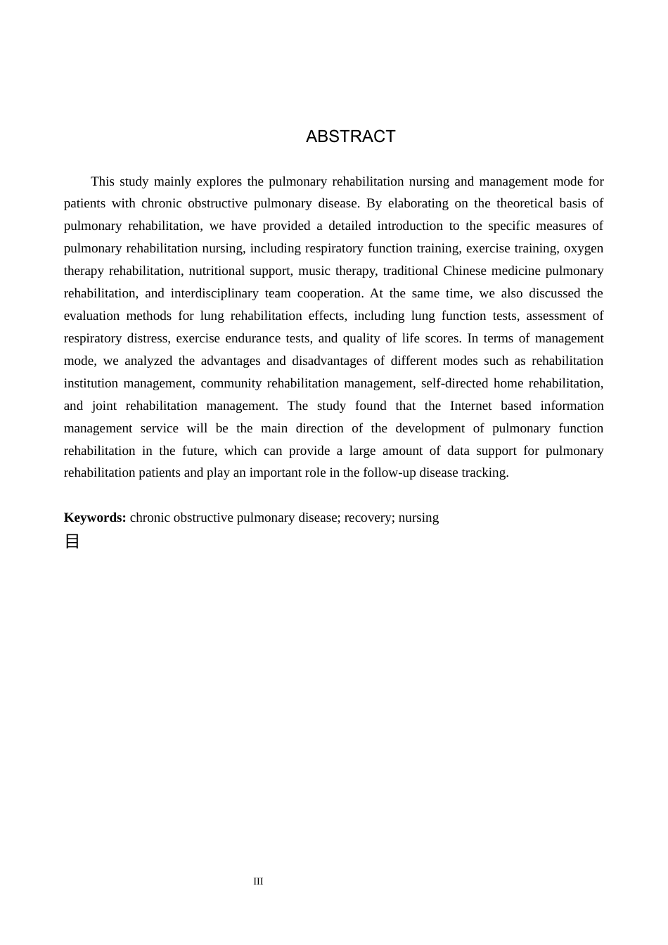 25年原文 慢性阻塞性肺疾病肺康复护理的研究进展-查重21.88%-AI22.0%%wp-11439字.docx_第2页