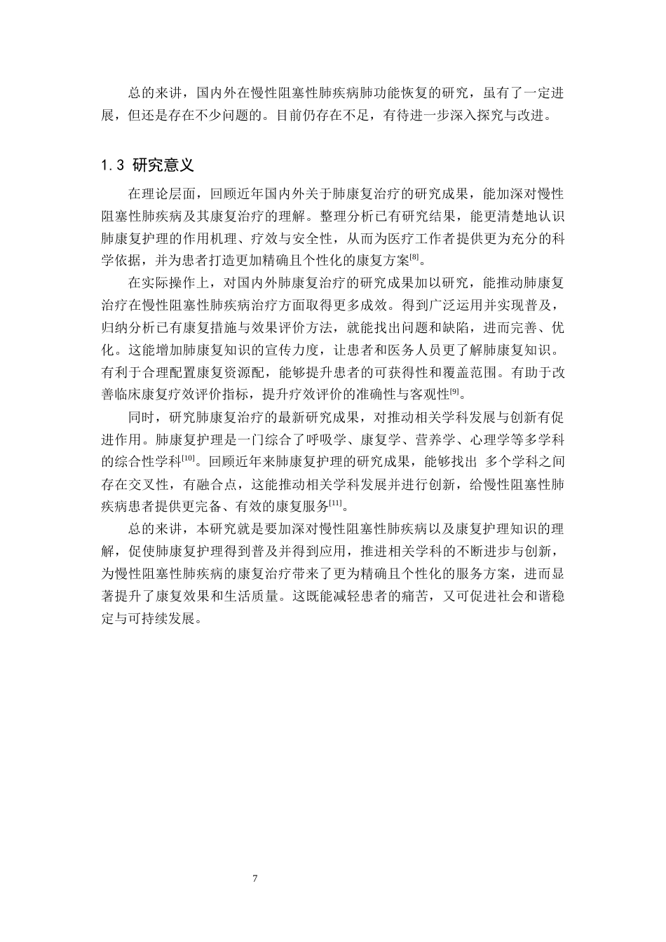25年原文 慢性阻塞性肺疾病肺康复护理的研究进展-查重21.88%-AI22.0%%wp-11439字.docx_第6页