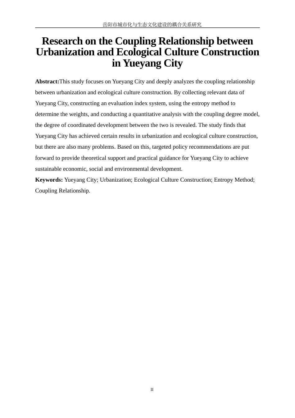 25年WP信息与计算科学-基于岳阳市的城市化和生态环境协调发展耦合关系研究9.010-11144.docx_第4页