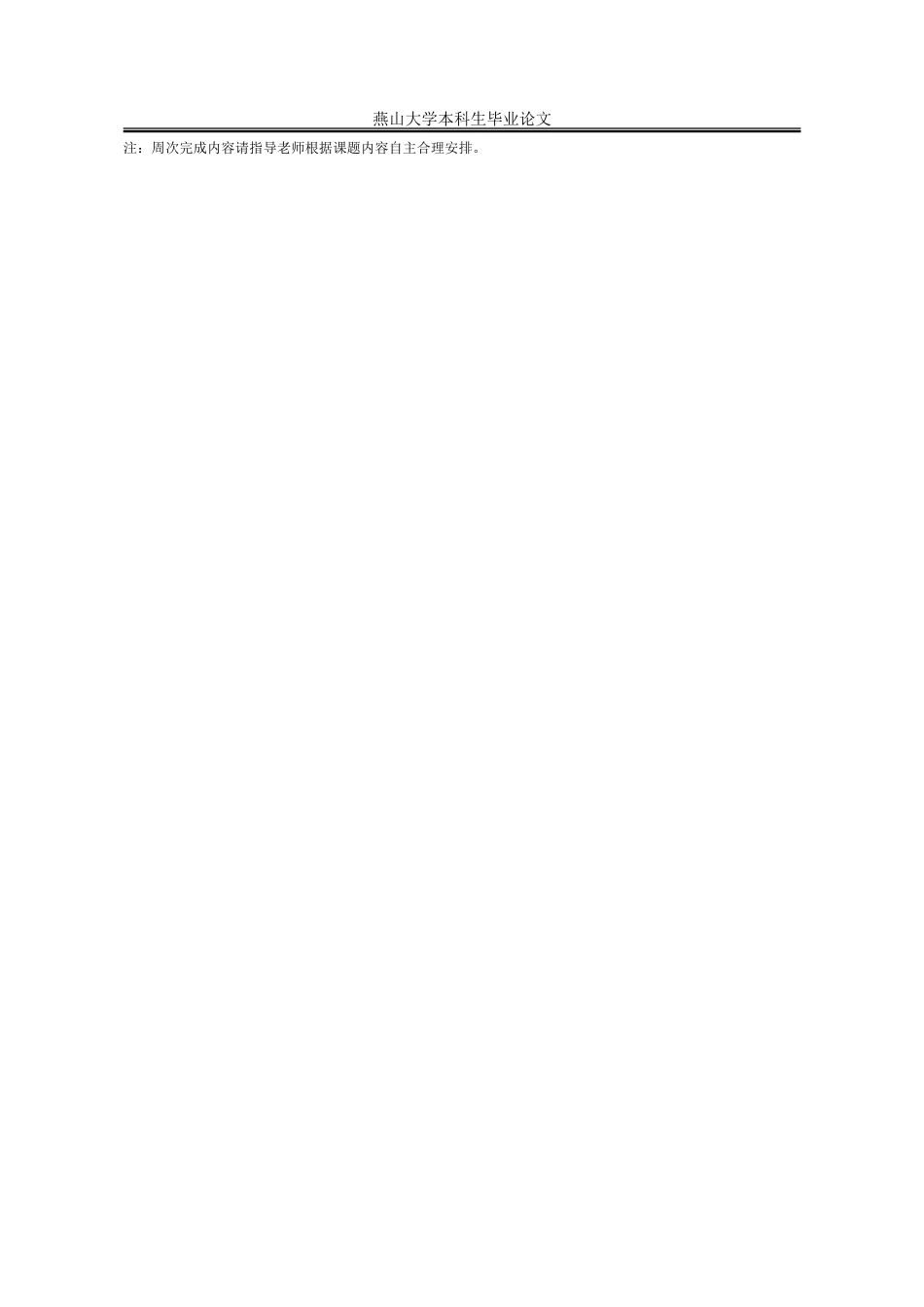 25年WP公共事业管理 韧性城市视角下社区应急管理研究——以X市Z社区为例15.06-AI29.99-约39392字符.doc_第6页