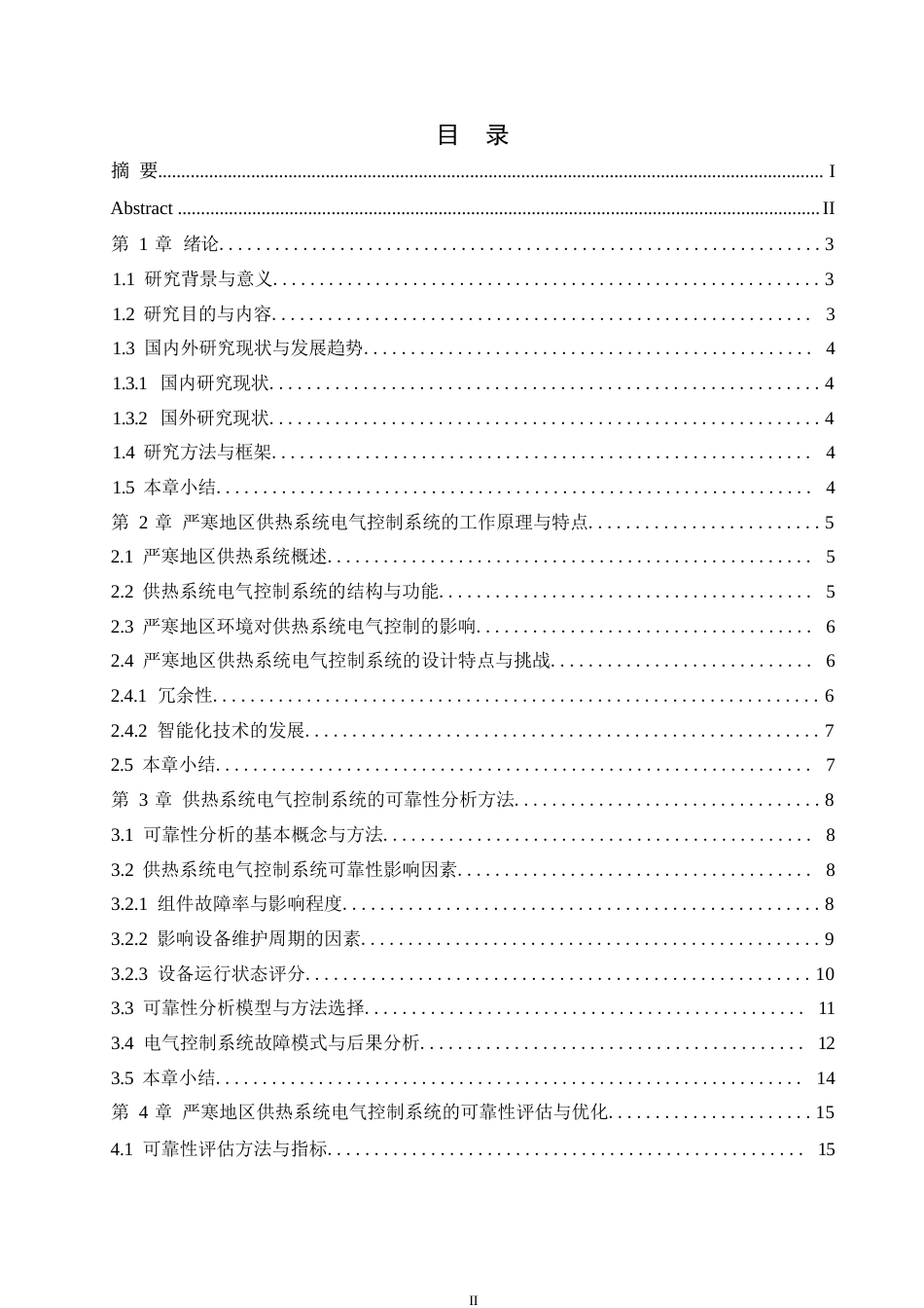 25年WP关键词：严寒地区；供热系统；电气控制系统；可靠性；优化措施-约12416字符.docx_第3页