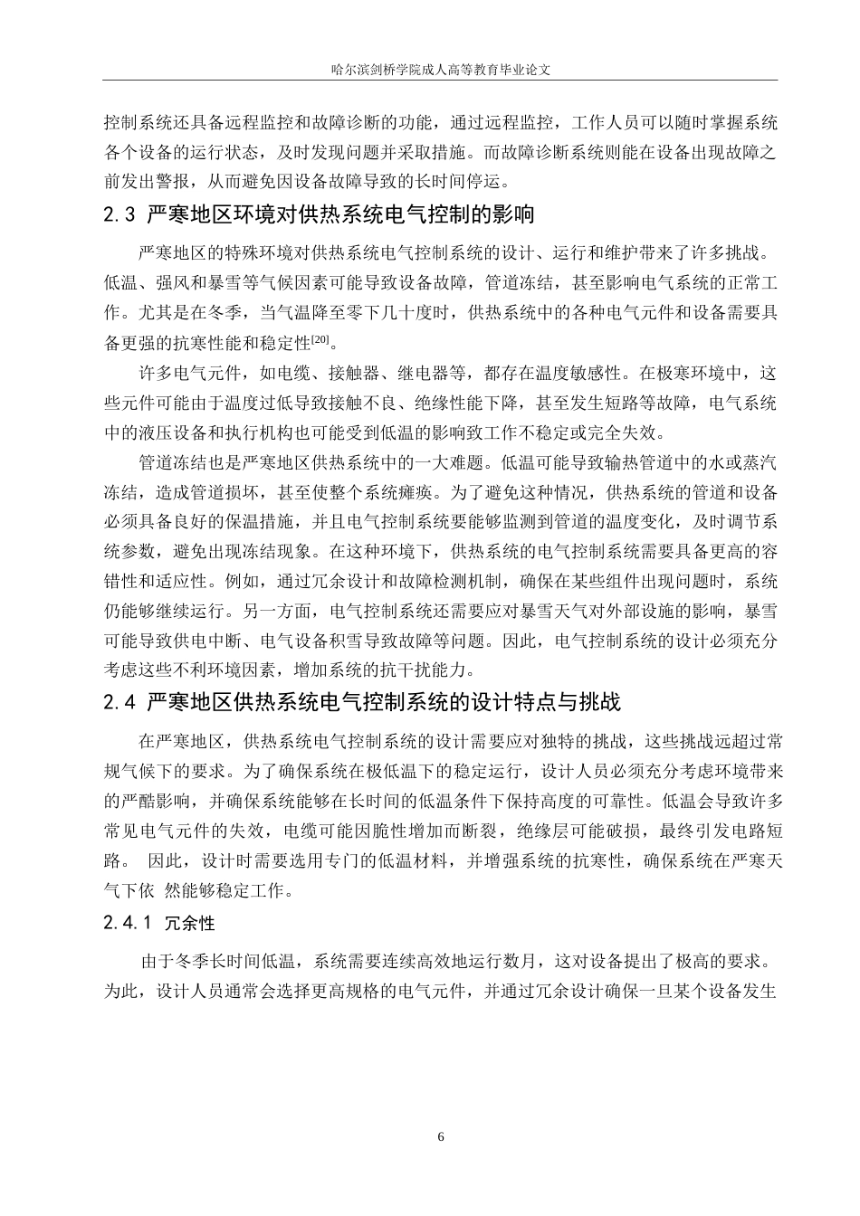 25年WP关键词：严寒地区；供热系统；电气控制系统；可靠性；优化措施-约12416字符.docx_第8页