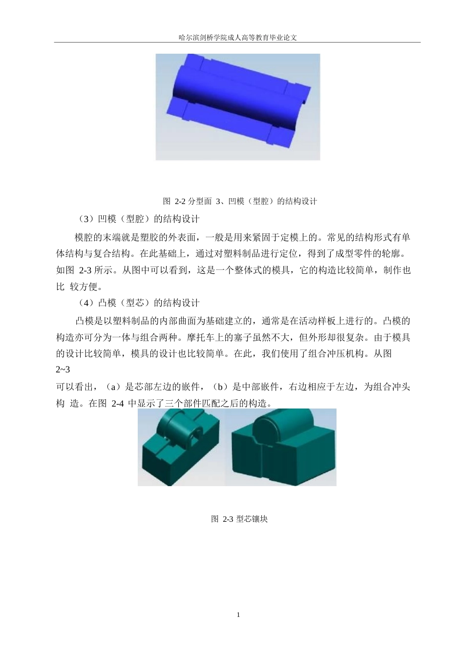 25年WP机械工艺技术-摩托车油管堵塑料注塑模设计-0-11345.docx_第10页