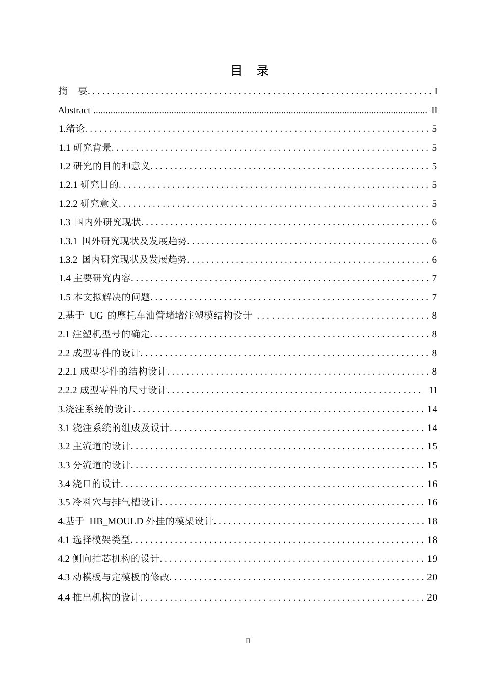25年WP机械工艺技术-摩托车油管堵塑料注塑模设计-0-11345.docx_第3页