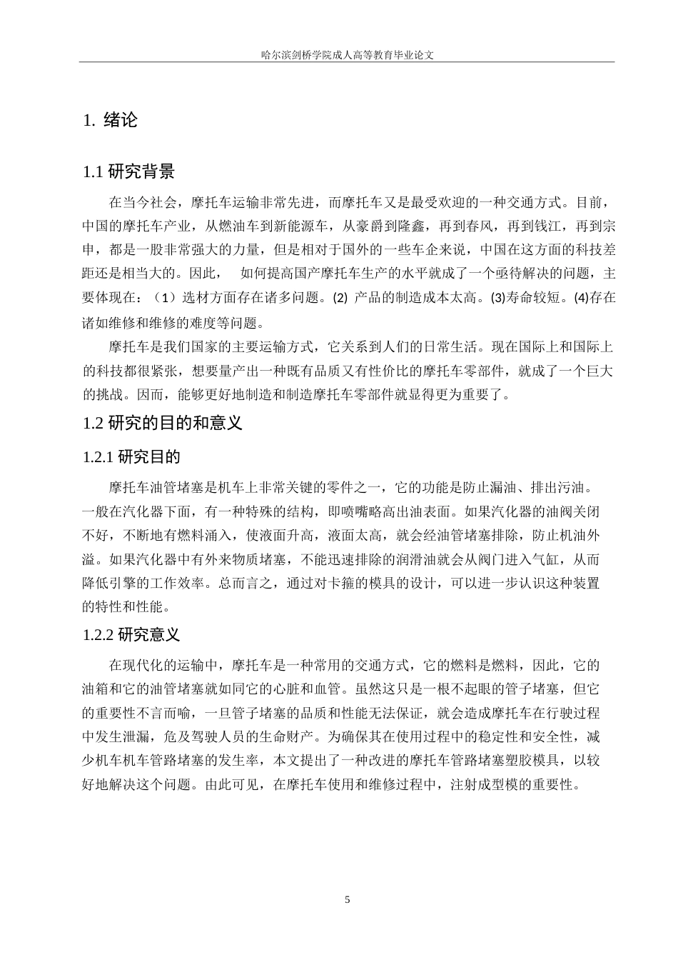 25年WP机械工艺技术-摩托车油管堵塑料注塑模设计-0-11345.docx_第5页