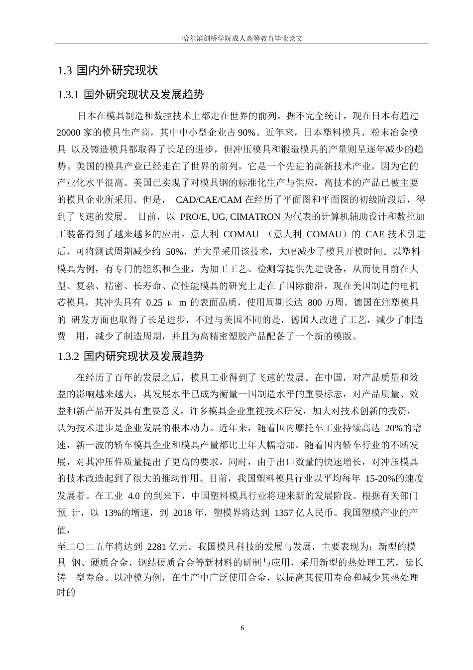 25年WP机械工艺技术-摩托车油管堵塑料注塑模设计-0-11345.docx_第6页