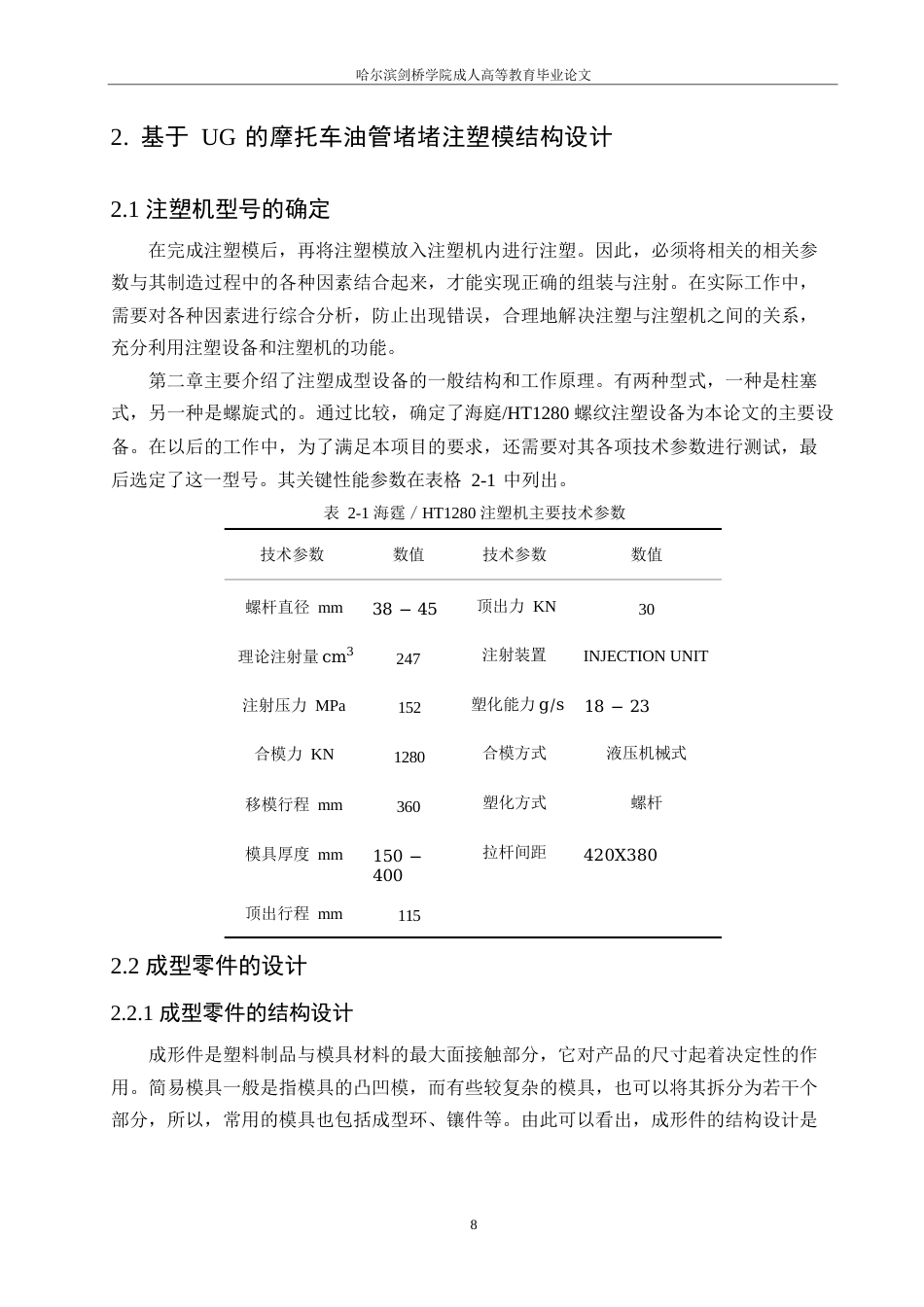 25年WP机械工艺技术-摩托车油管堵塑料注塑模设计-0-11345.docx_第8页