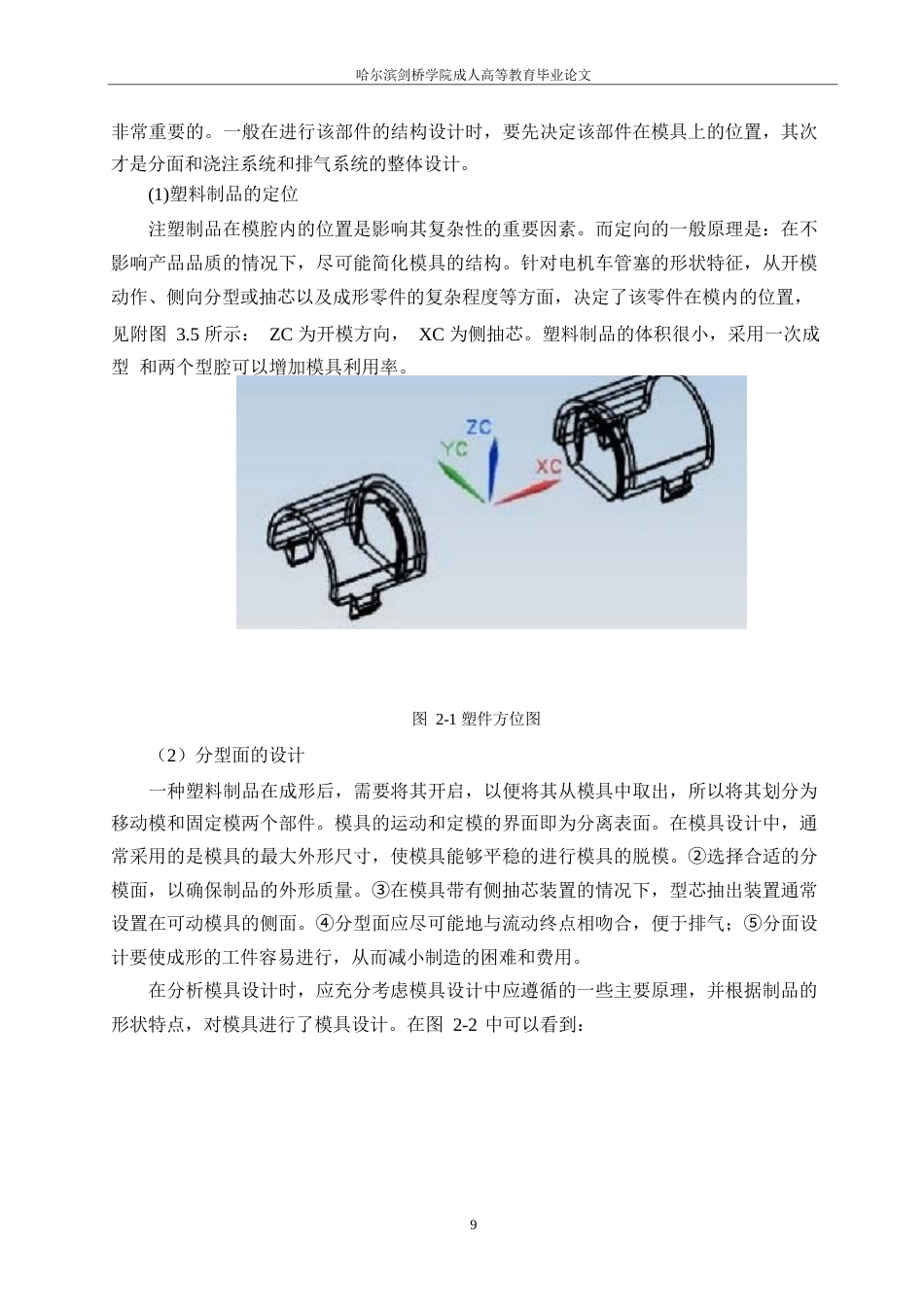 25年WP机械工艺技术-摩托车油管堵塑料注塑模设计-0-11345.docx_第9页