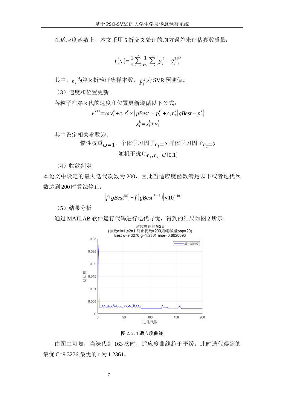 25年WP信息与计算科学-基于PSO-SVM的大学生学习倦怠预警系统29.520-9666.docx_第10页