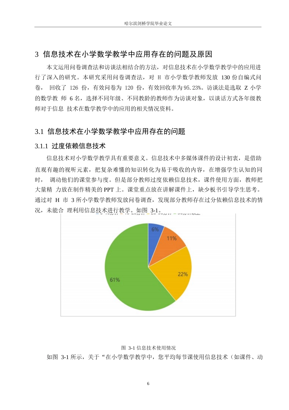 25年WP小学教育-信息技术在小学数学教学中应用存在的问题及对策-25.20-16901.docx_第10页