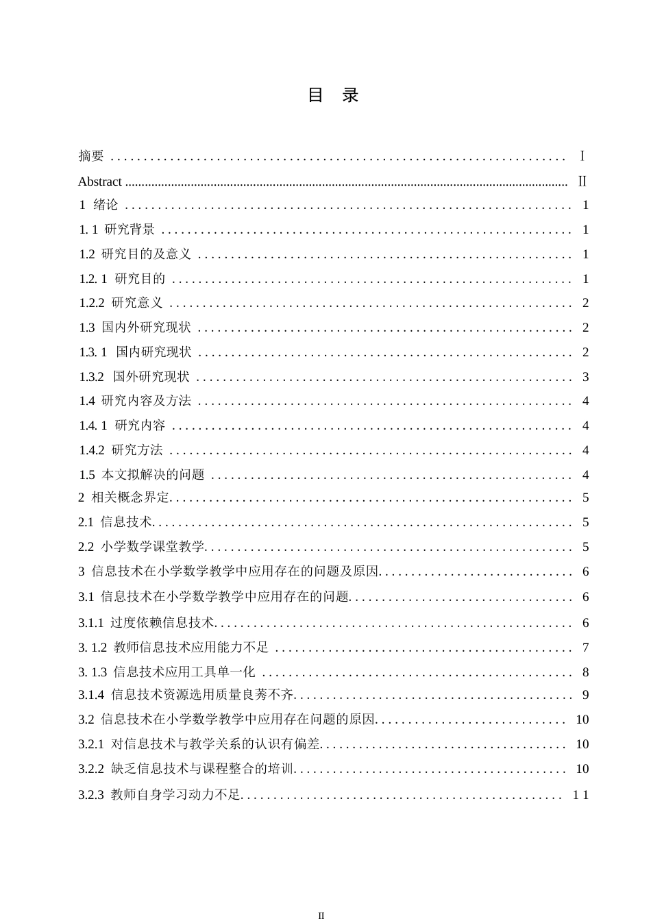 25年WP小学教育-信息技术在小学数学教学中应用存在的问题及对策-25.20-16901.docx_第3页
