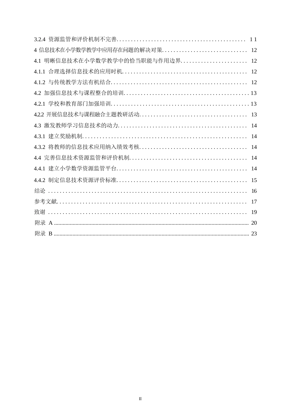 25年WP小学教育-信息技术在小学数学教学中应用存在的问题及对策-25.20-16901.docx_第4页