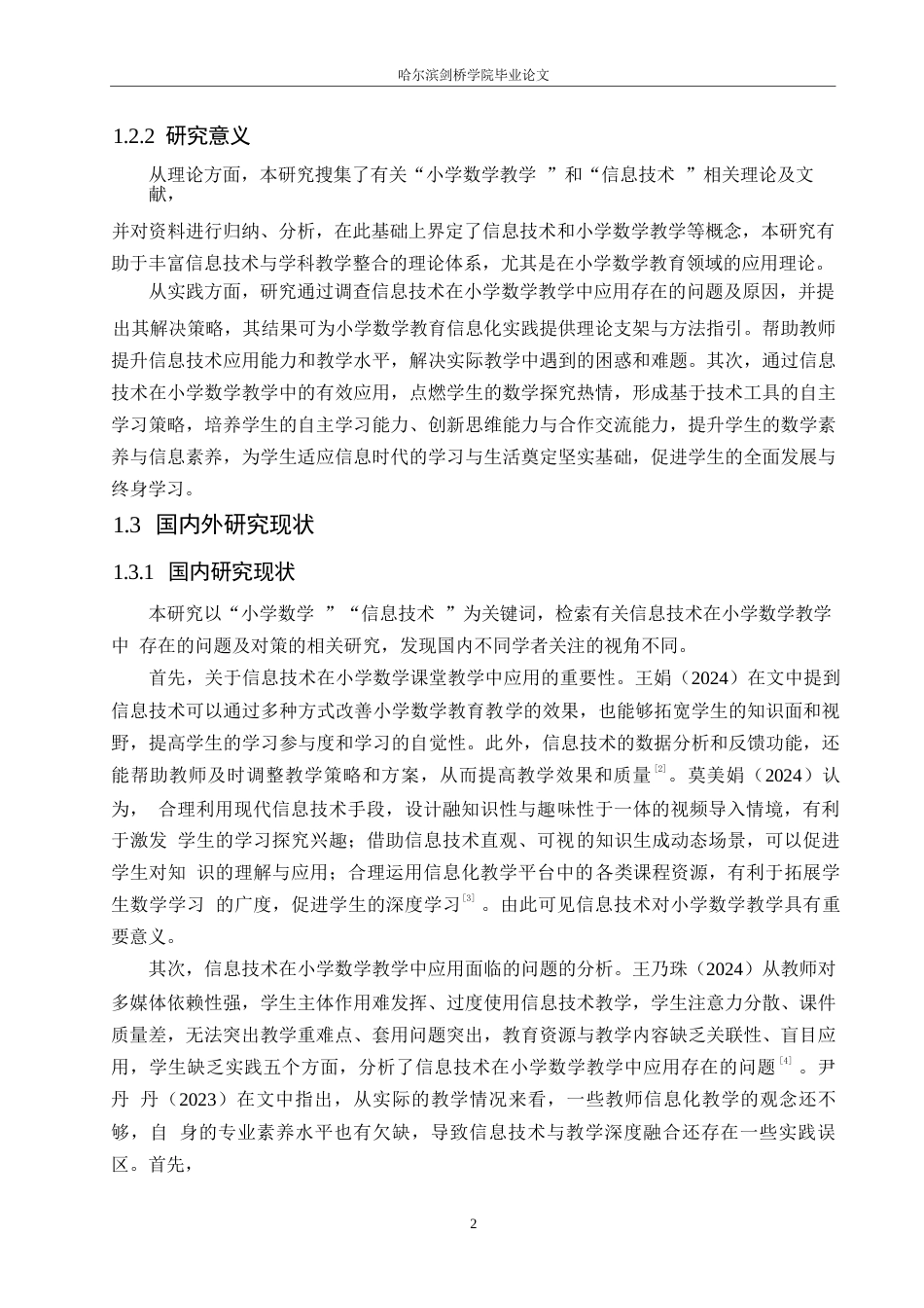 25年WP小学教育-信息技术在小学数学教学中应用存在的问题及对策-25.20-16901.docx_第6页