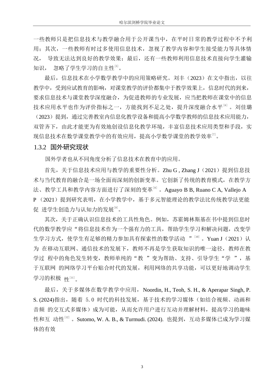 25年WP小学教育-信息技术在小学数学教学中应用存在的问题及对策-25.20-16901.docx_第7页