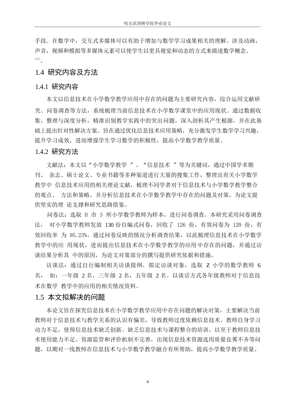 25年WP小学教育-信息技术在小学数学教学中应用存在的问题及对策-25.20-16901.docx_第8页