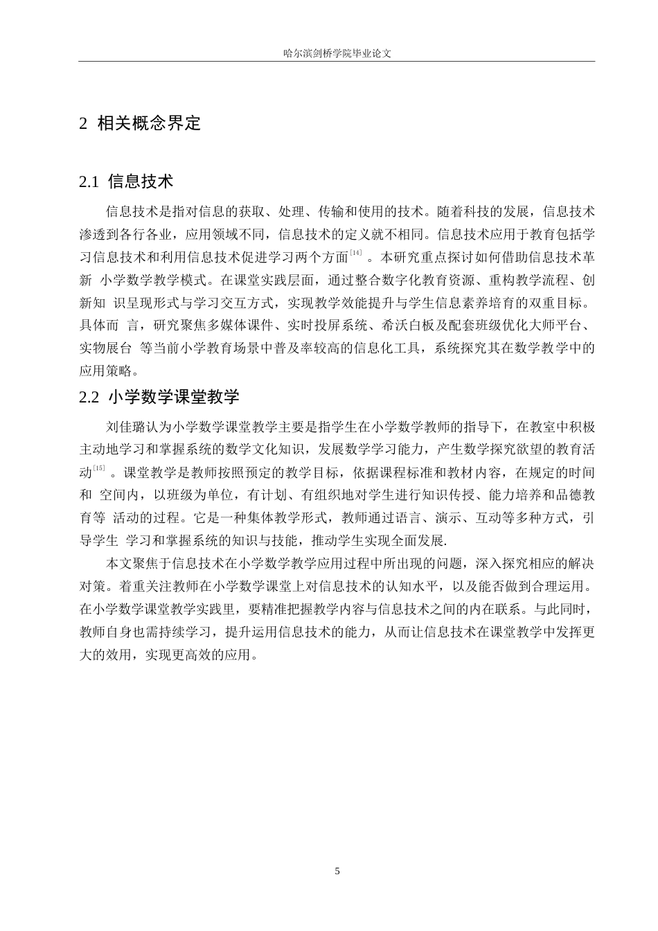 25年WP小学教育-信息技术在小学数学教学中应用存在的问题及对策-25.20-16901.docx_第9页