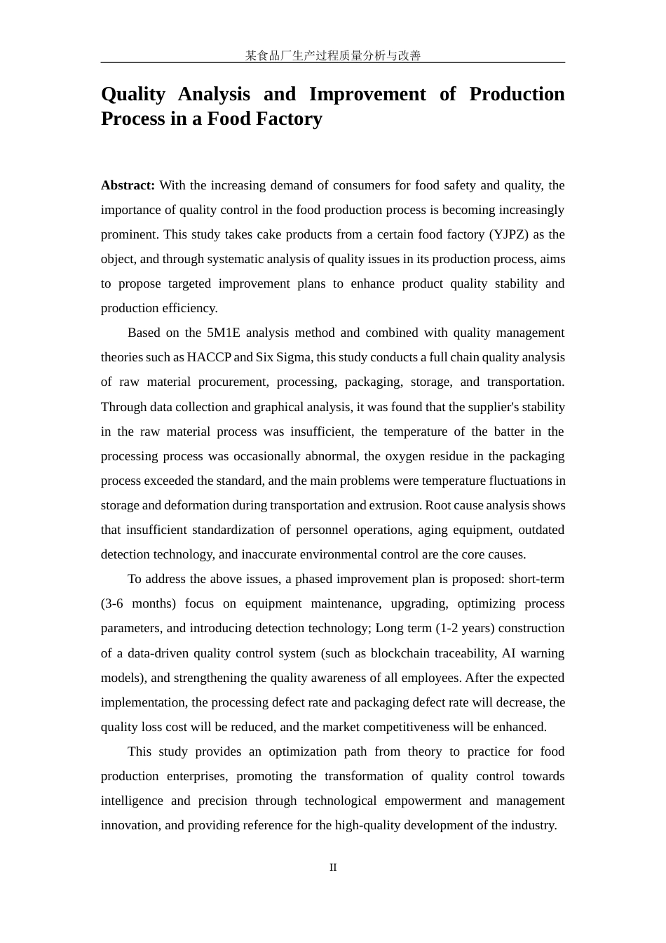 25年WP工业工程-某食品厂生产过程质量分析与改善4.420-20697.docx_第4页