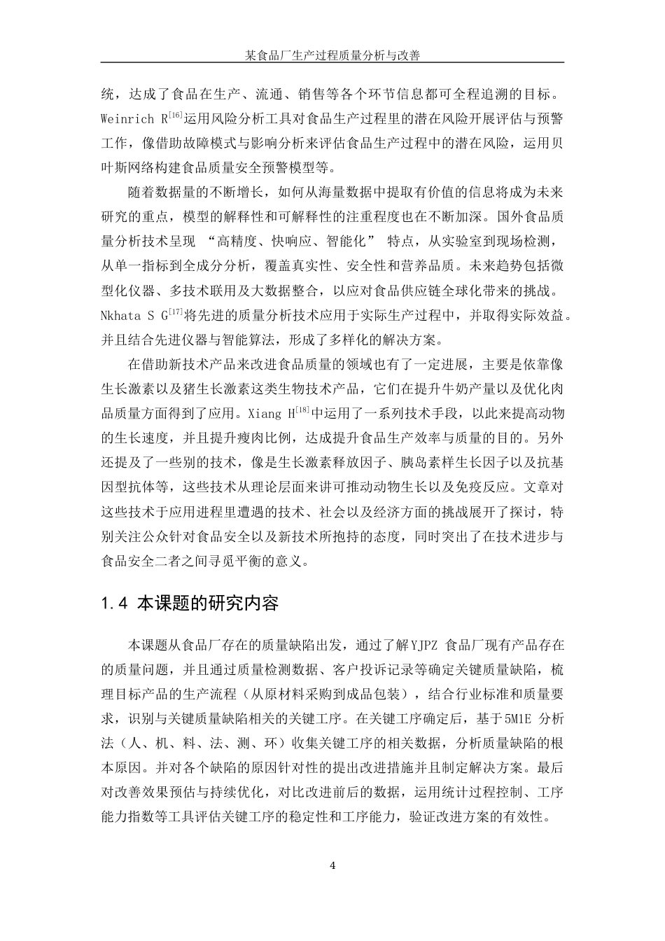 25年WP工业工程-某食品厂生产过程质量分析与改善4.420-20697.docx_第9页