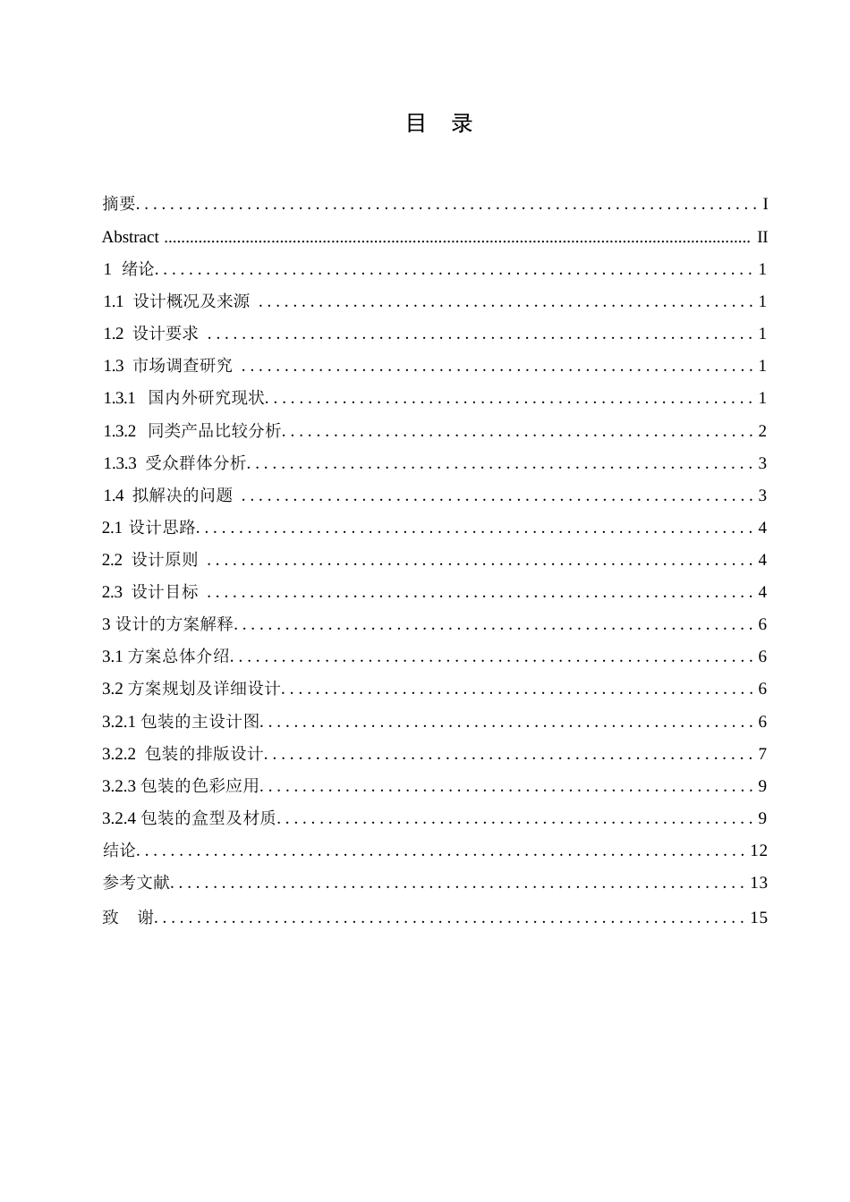 25年WP视觉传达设计-牡丹江富源猴头菇系列产品包装设计-1.330-7820.docx_第2页