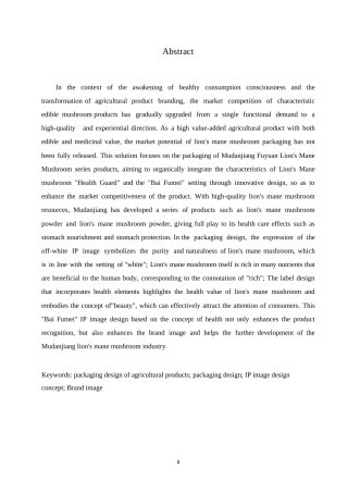 25年WP视觉传达设计-牡丹江富源猴头菇系列产品包装设计-1.330-7820.docx