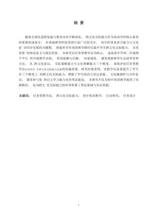 25年WP英语-任务型教学法提高初中生跨文化交际能力的实践研究-1.250-10573.docx
