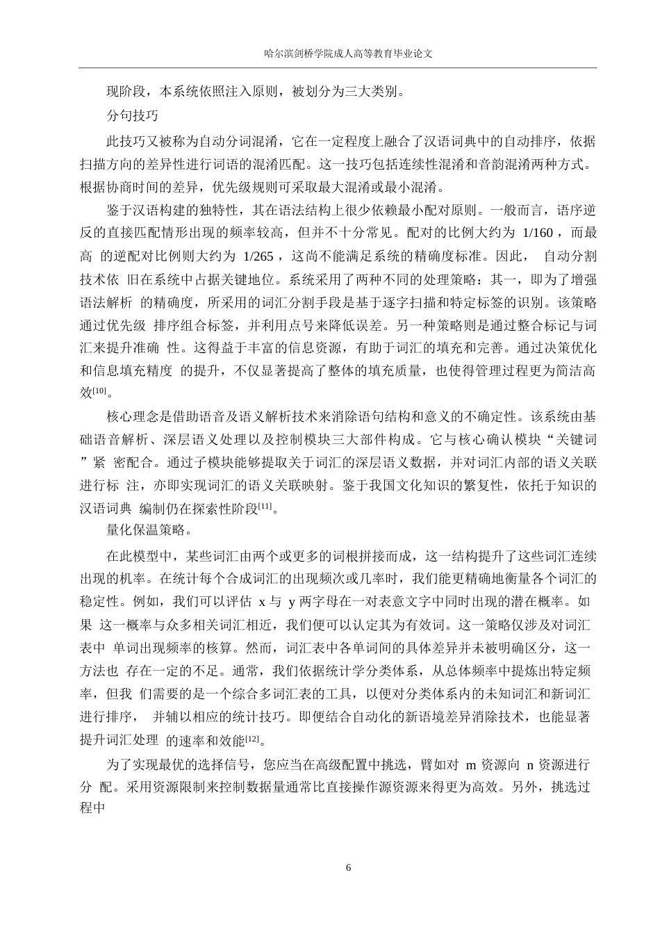 25年WP计算机科学与技术-基于RED网络的情感分析与预测系统0-约13604字符.docx_第10页