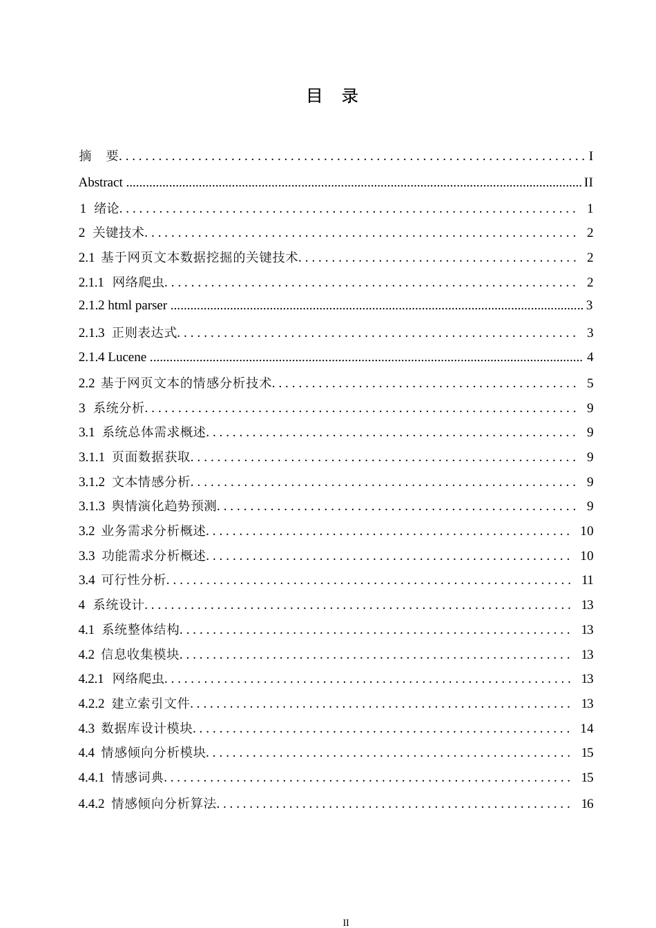 25年WP计算机科学与技术-基于RED网络的情感分析与预测系统0-约13604字符.docx_第3页