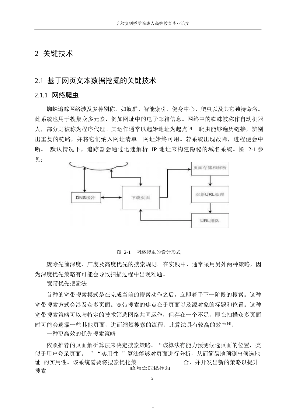 25年WP计算机科学与技术-基于RED网络的情感分析与预测系统0-约13604字符.docx_第6页