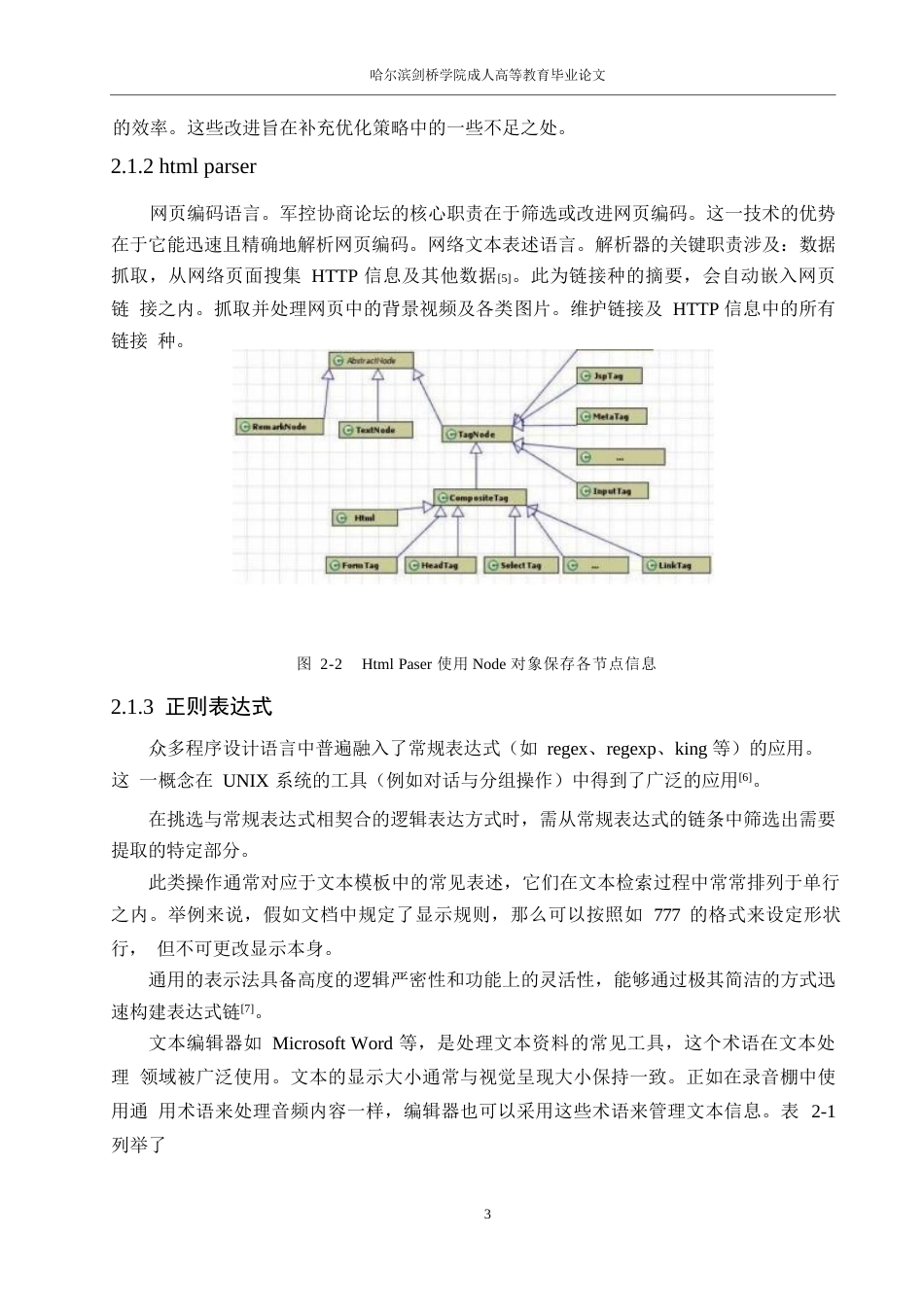 25年WP计算机科学与技术-基于RED网络的情感分析与预测系统0-约13604字符.docx_第7页
