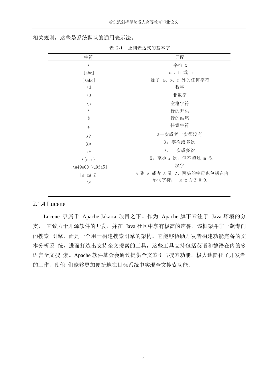 25年WP计算机科学与技术-基于RED网络的情感分析与预测系统0-约13604字符.docx_第8页