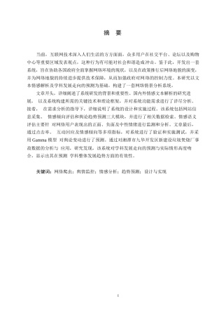 25年WP计算机科学与技术-基于RED网络的情感分析与预测系统0-约13604字符.docx