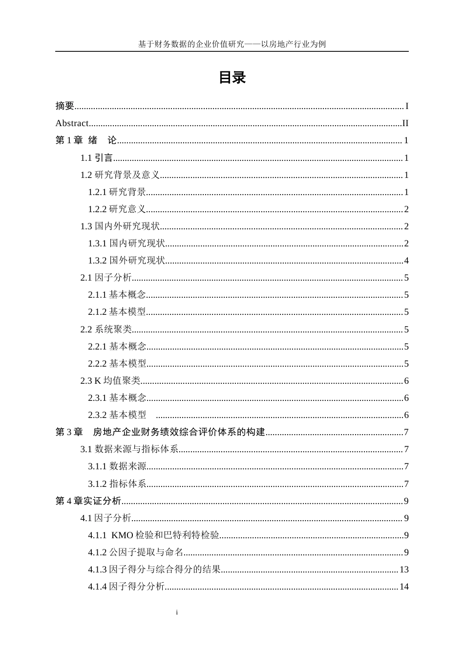 25年WP统计学-基于财务数据的企业价值研究——以房地产行业为例21.860-18099.docx_第1页