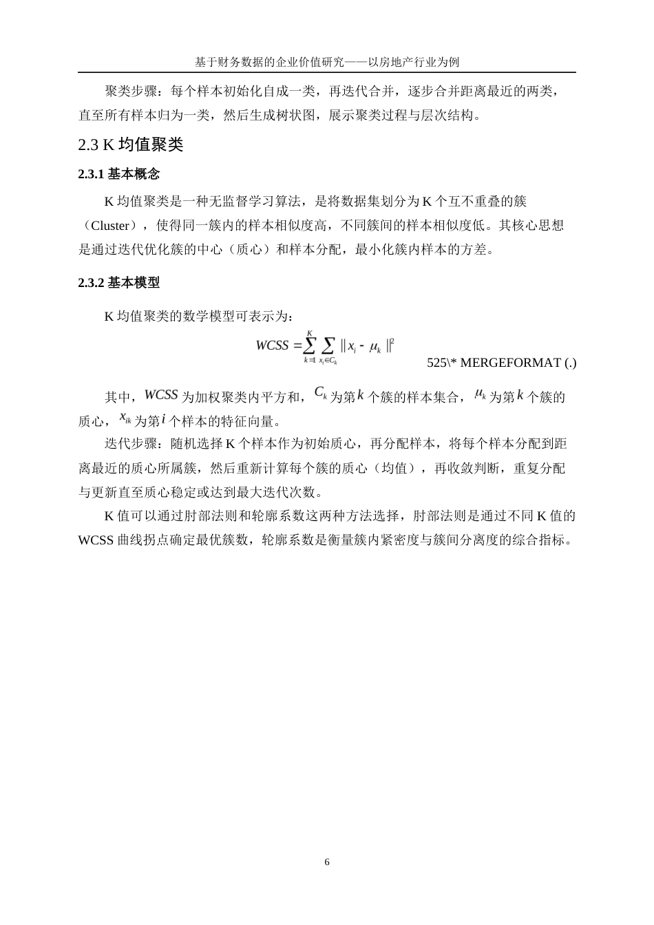25年WP统计学-基于财务数据的企业价值研究——以房地产行业为例21.860-18099.docx_第10页